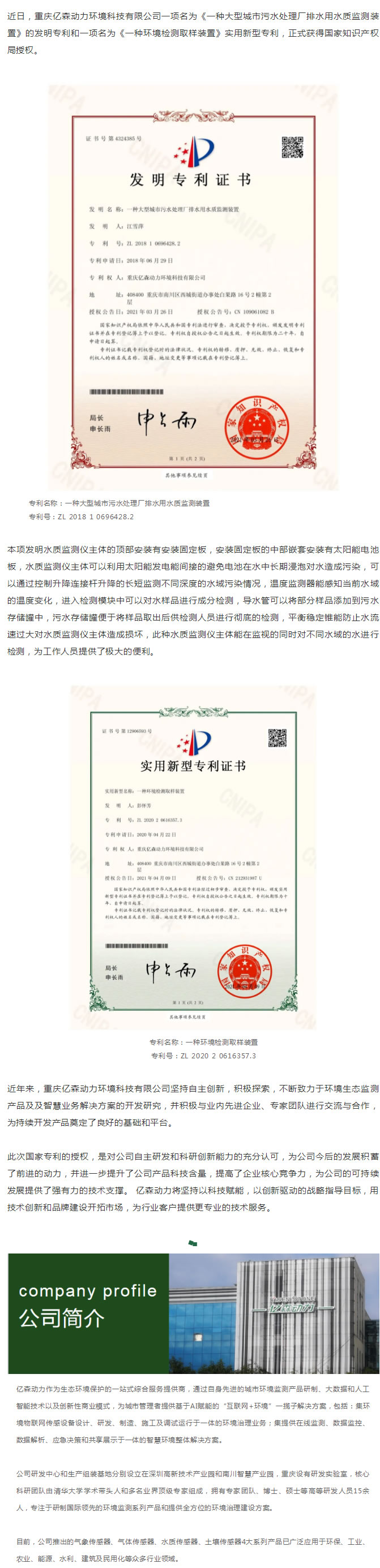 【喜訊】億森動力新獲兩項國家專利授權.jpg